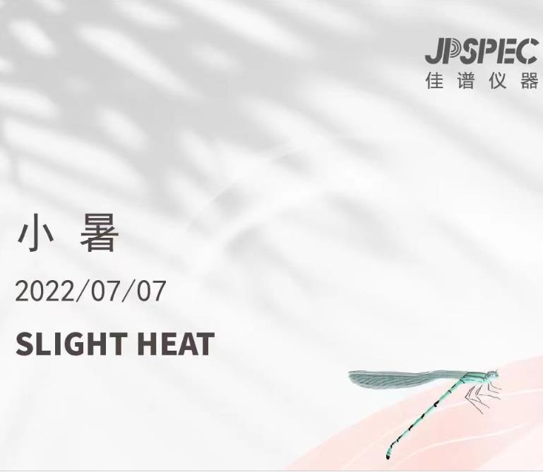 J9国际平台仪器-小暑