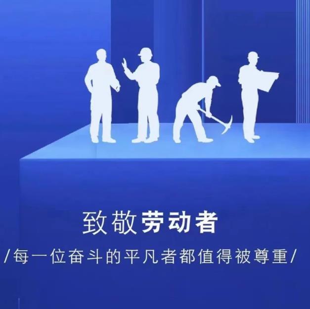 J9国际平台仪器致敬每一位劳动者