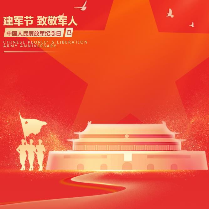 山河无恙，国泰民安，J9国际平台仪器在此向中国军人致以最崇高的敬意!