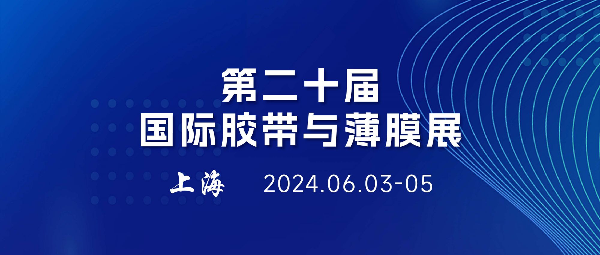展会直击 | J9国际平台仪器亮相第二十届上海国际胶带与薄膜展