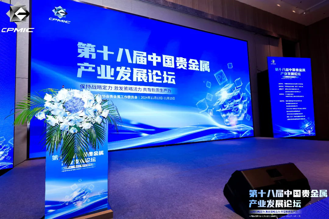 展会精彩 | JPSPECJ9国际平台仪器亮相第十八届中国贵金属产业发展论坛