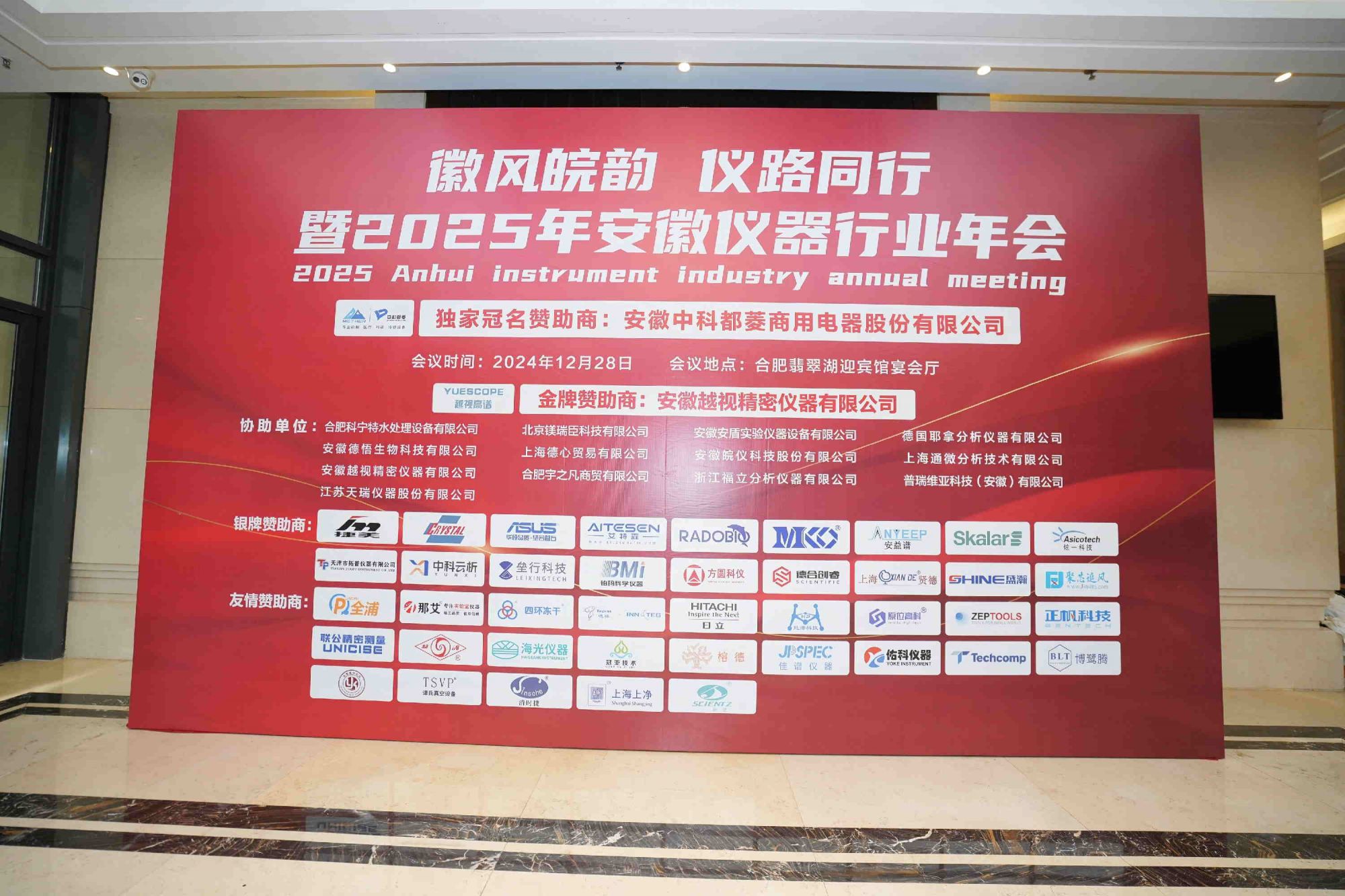 徽风皖韵,仪路同行暨2025年安徽仪器行业年会成功举办！