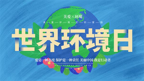 世界环境日：守护绿水青山，J9国际平台仪器助力水质检测