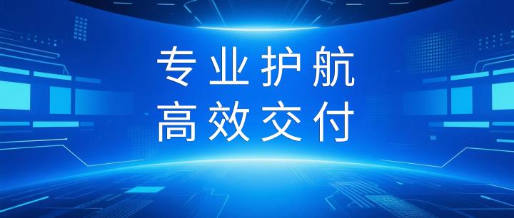 专业护航 高效交付|中国石油内蒙古销售公...
